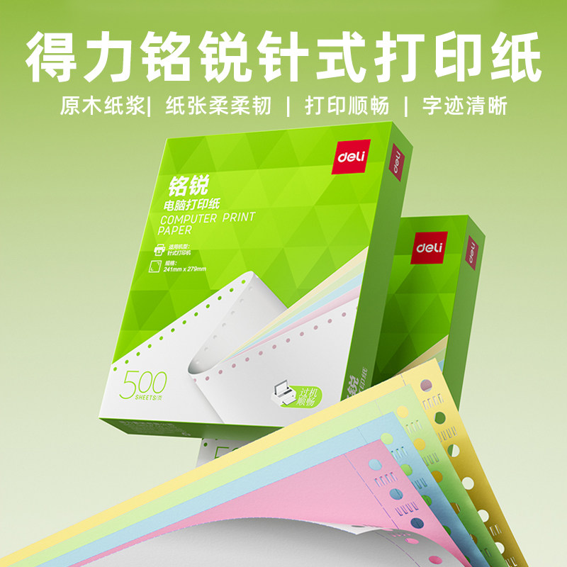 铭锐打印纸一联二联三联四联五联