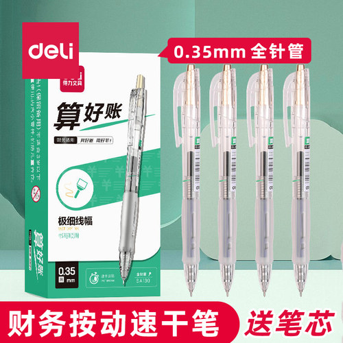 得力按动0.35mm签字笔细字中性笔