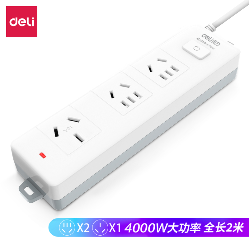 【3组插孔】得力电源插座2米3米拖线板 大功率16A接线板 USB插孔