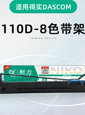 通用色带架 适用得实DS5400IV 2100II 700II AR600II 爱信诺SK650 得力DLS690K 针式打印机色带芯