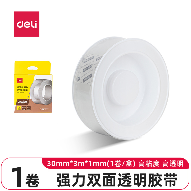 得力强力纳米胶带无痕双面胶透明