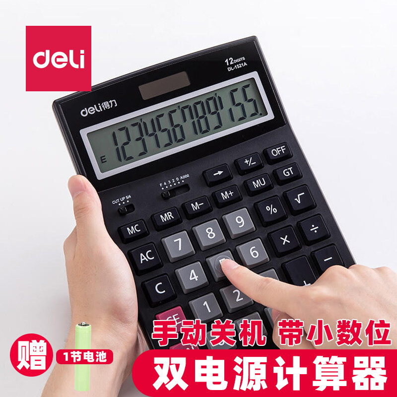 得力1521A计算器金属面板桌面计算器财务专用办公桌面计算器计算机 太阳能双电源自动关机计算机可调小数数位