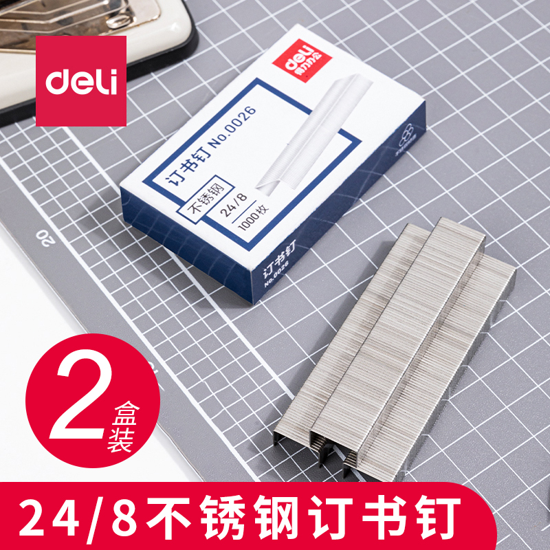 得力不锈钢订书钉24/8加厚订书针通用型248厚层50页订书钉 档案合同