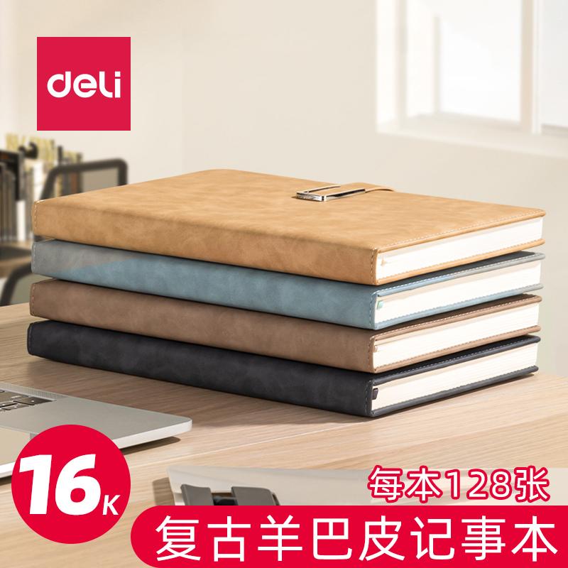 得力BP150羊巴皮加厚笔记本