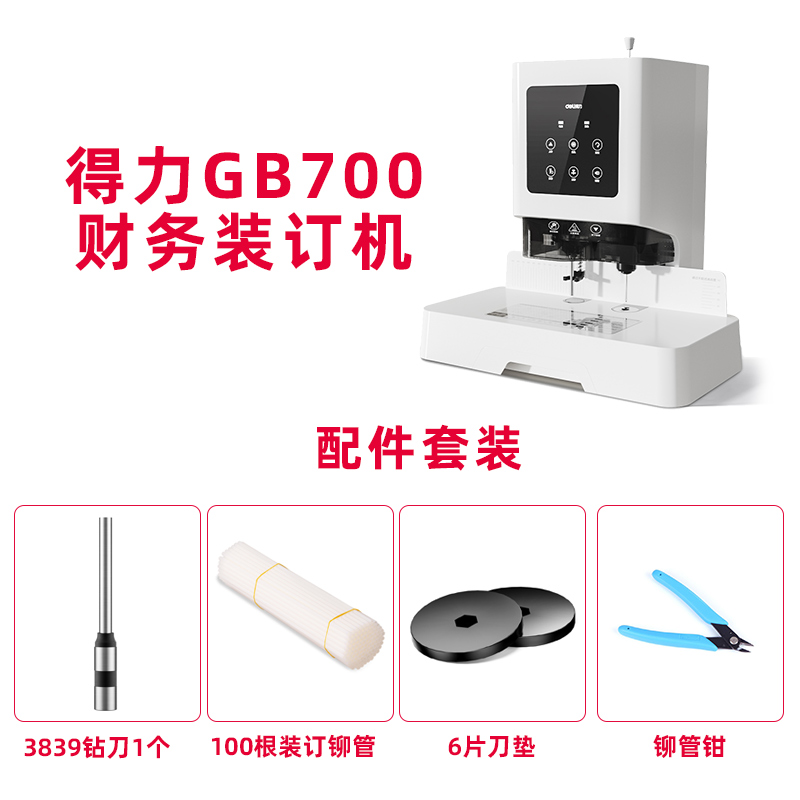 全新得力装订机耗材钻刀3839铆管