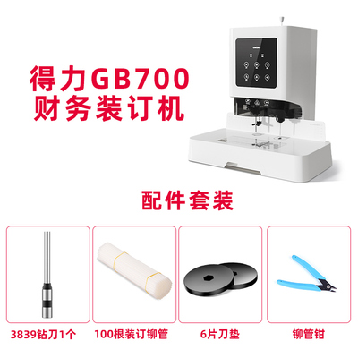 全新得力装订机耗材钻刀3839铆管