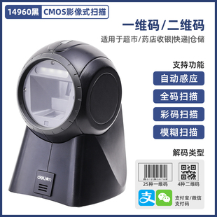 得力14960二维平台扫描器 一维码二维码收银扫码枪 超市门店零售餐饮支付宝微信手机屏幕码收款 商品条码扫描