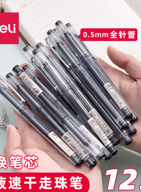 可换芯得力拔帽式直液式走珠笔