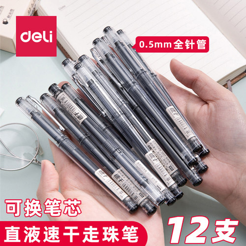 可换芯得力拔帽式直液式走珠笔