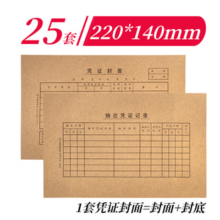 得力3479凭证封面220*140mm配套增值税发票 财务会计用品25套牛皮纸封皮封底+封面 3480小号210*105mm
