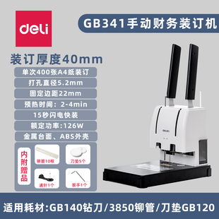 订机 得力GB341财务装 小型省力手动打孔机 文件档案资料会计凭证装 全国联保 热熔铆管装 发顺丰