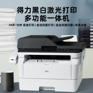 得力M3400FDN黑白激光多功能一体机传真机双面自动输稿器扫描仪复印机 双面打印机 鼓粉分离设计 全国联保