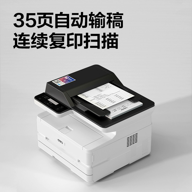得力M2300ADW激光多功能一体机微信直连远程打印 自动输稿器 打印机复印扫描一体机办公用 自带2000页硒鼓