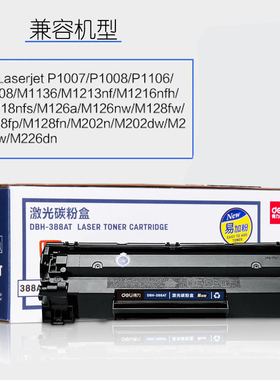 得力DTH388AT硒鼓碳粉盒 适用惠普88A硒鼓HP 88A P1007 p1008 P1108 P1106 128 m1216nfh m126a m1136 M226dn