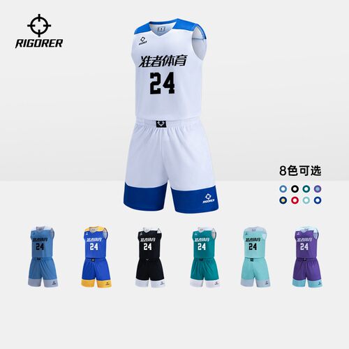 准者篮球服赞助款透气大学生