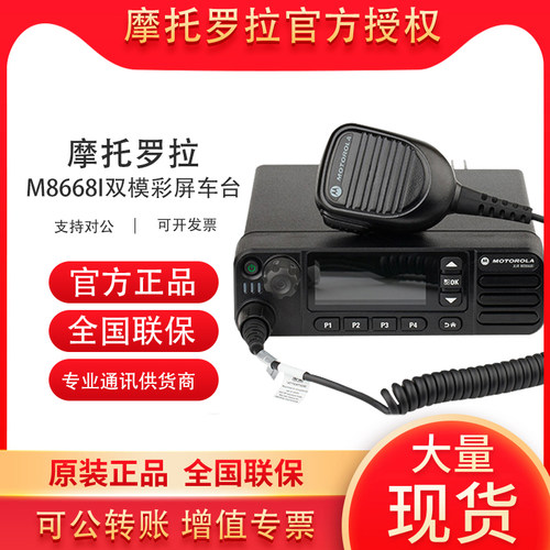 摩托罗拉车载台电台XIRM8