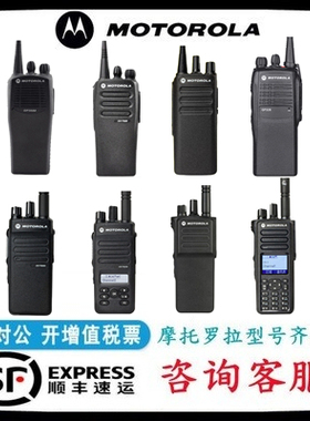 摩托罗拉数字对讲机GP328D+ GP3688 C1200 XiRP6600i 6620i 8668i