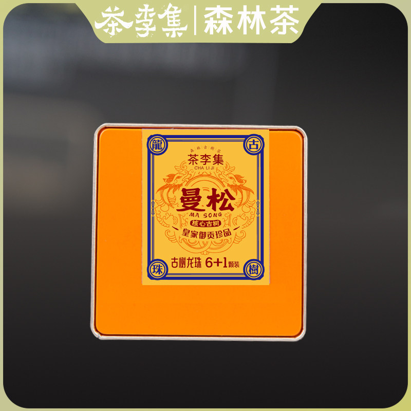 【茶李集】2020年曼松古树纯料生茶龙珠6颗生茶+1颗白茶,茶,普洱,淘宝优惠券,粉丝福利购,淘宝优惠卷