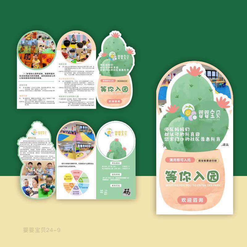 爱婴早教托管幼儿园三折页宣传单