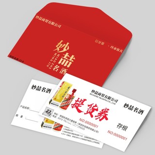 节日会员卡套信封礼品领取卡提货券定做茶烟酒行卡套小信封印logo