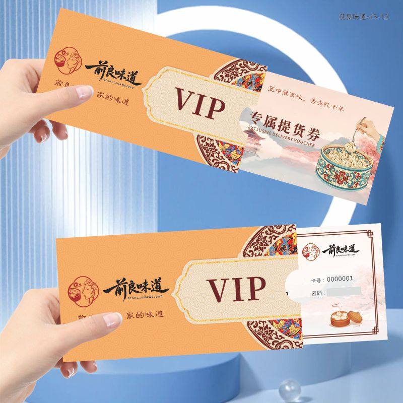 酒店美食西餐厅下午茶早餐券午餐券代金券优惠券定制作VIP提货券