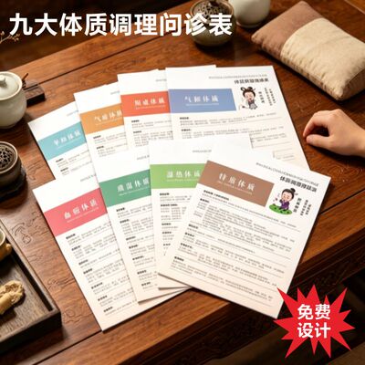 调理问诊表中医问诊单调理登记本