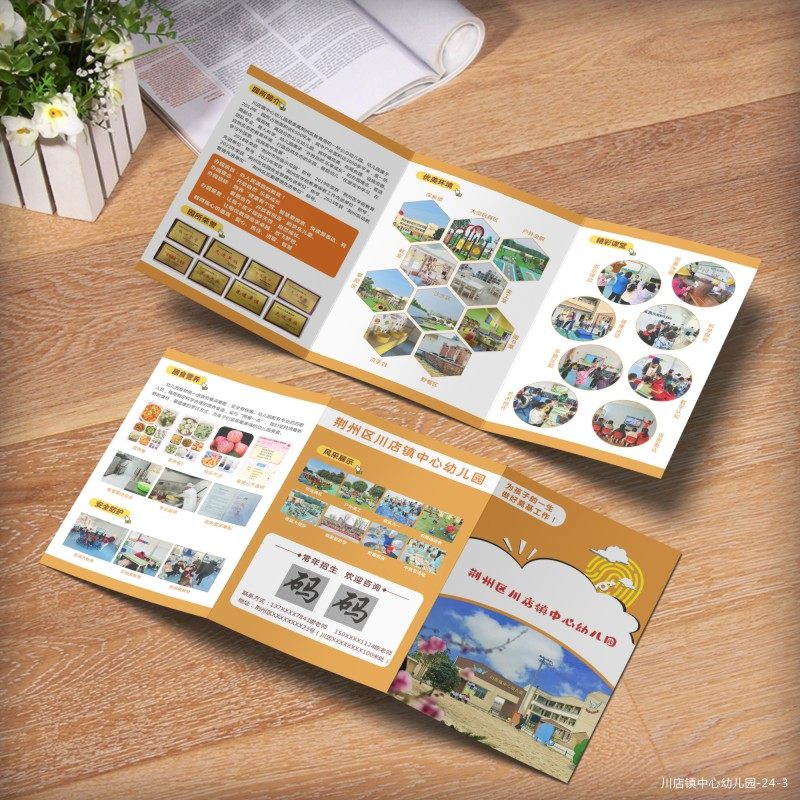 幼儿园招生海报设计宣传单印刷