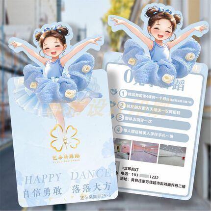 少儿舞蹈招生异形体验卡定制教培机构寒假地推引流配发圈宣传卡片