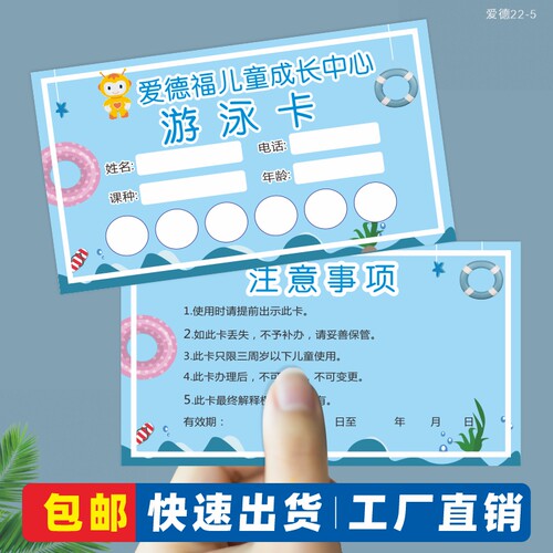 游泳次数卡定制会员卡印刷门票