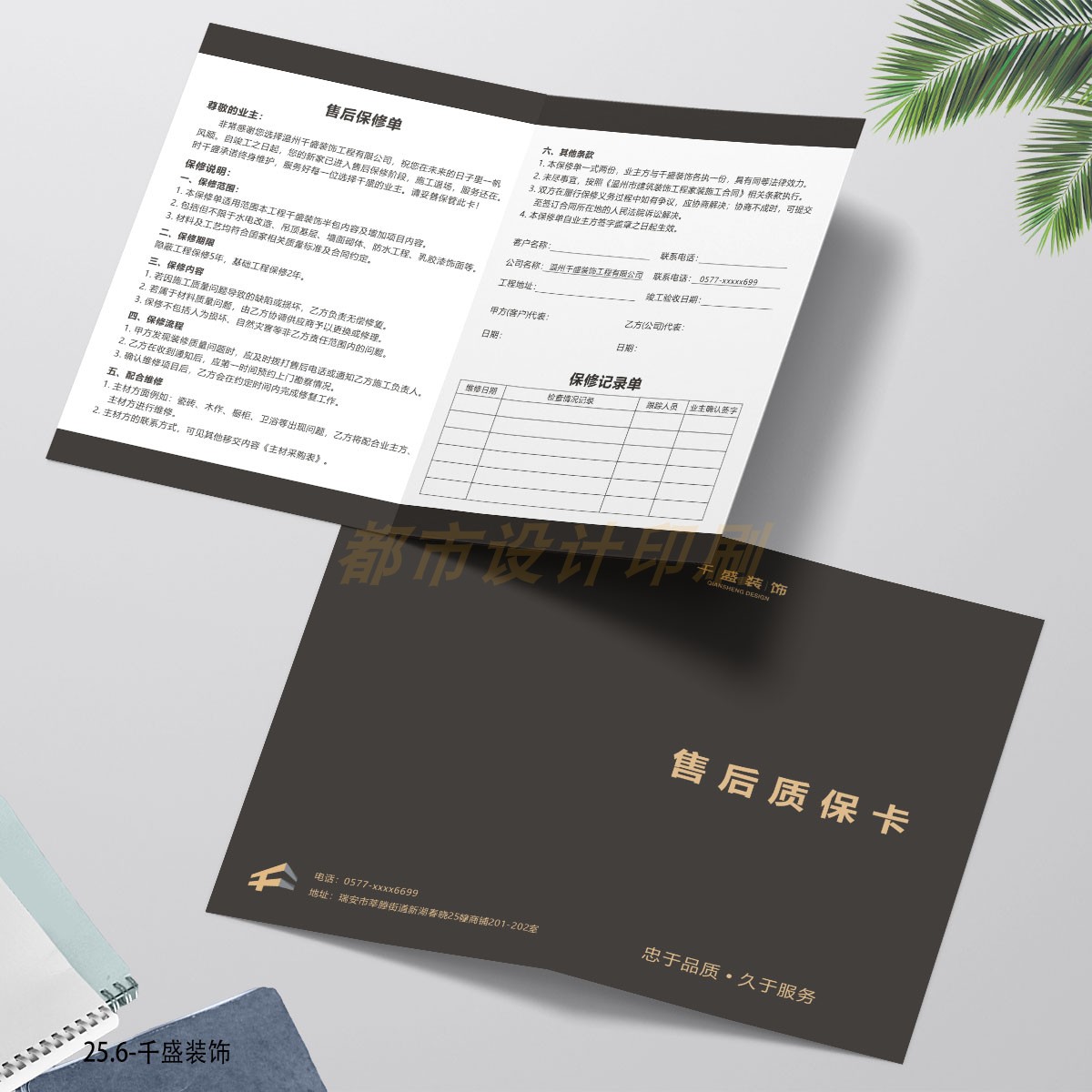 装饰保修卡装修质保卡售后服务卡
