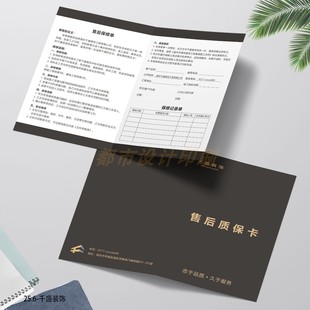 装饰公司工程保修卡全屋定制装修质保卡门窗墙售后服务卡设计印刷