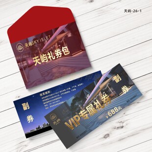 温泉别墅酒店住房礼券信封卡套定制代金券兑换券抽屉卡套印刷设计