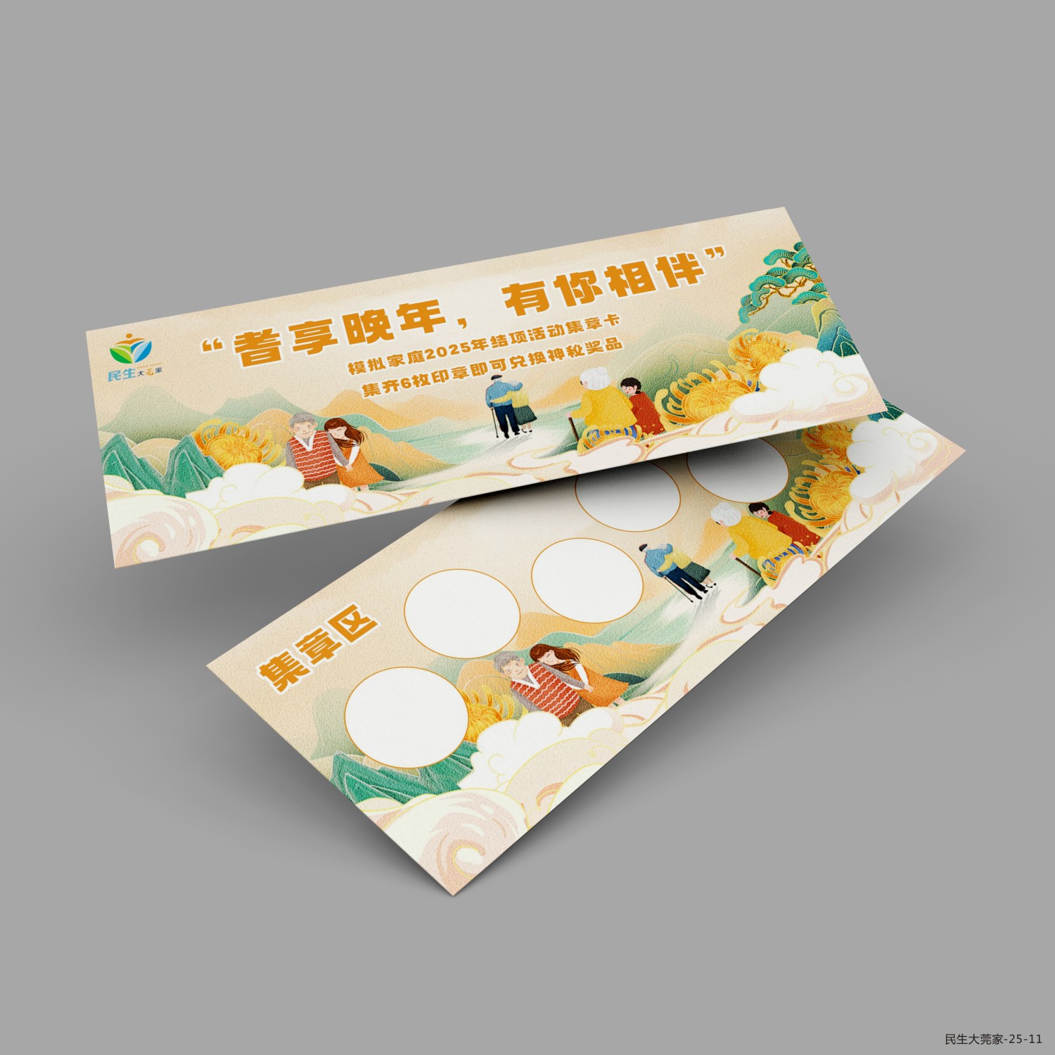 养老院活动集章卡印章积分卡片