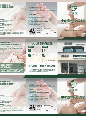中式慢养育小儿推拿三折页宣传册