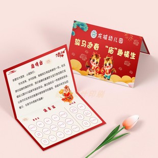 幼儿园元旦邀请函折叠卡定制庙会游园会闯关集章卡入场券设计印刷