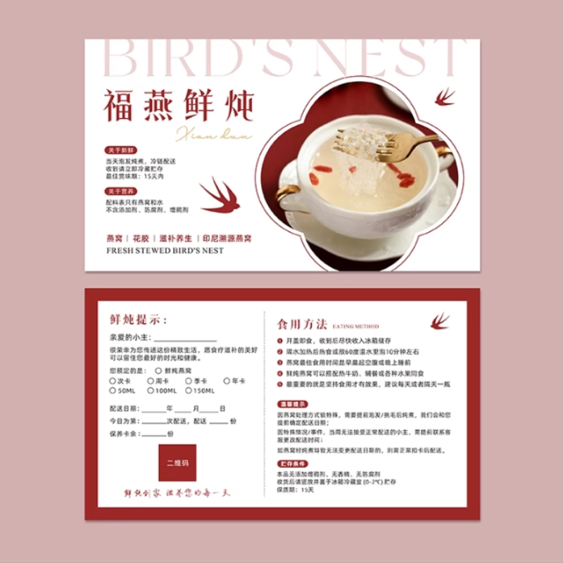 新中式鲜炖燕窝食用温馨提示卡片燕盏泡发说明卡花鱼胶配送卡名片
