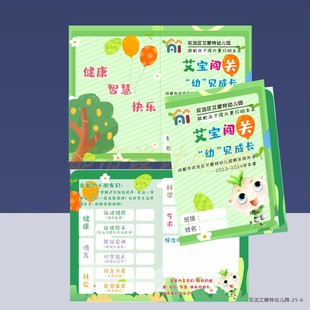 幼儿园期末评语卡素质报告单定制中小学期末乐考无纸化闯关卡设计