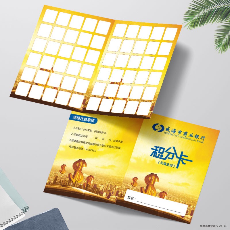 折叠式银行会员积分兑换片卡定制