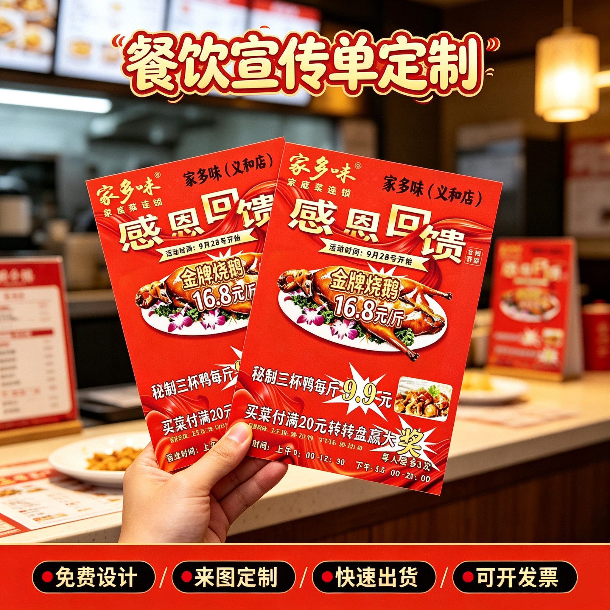 餐饮宣传单开业菜单彩页印制设计图片