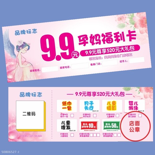 母婴孕妈福利卡优惠券宣传单设计