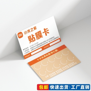 手机维修店名片制作贴膜次数卡通讯移动快修苹果华为回收卡赠送卡