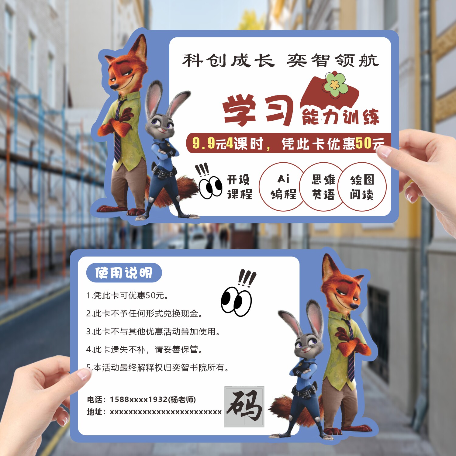 疯狂动物城招生卡片学习训练卡