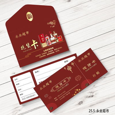 送礼提货券礼品券海鲜密码卡卡套