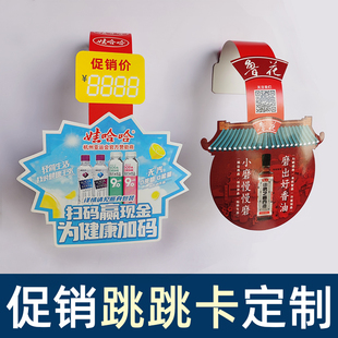 跳跳卡定制POP广告纸食品包饮料爆炸卡订做产品标价签活动价格牌