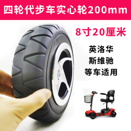 8寸20cm实心胎老年代步车轮胎四轮电动车胎英洛华3431通用200x60
