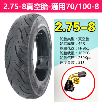 2.75-8真空胎通用70/100-8