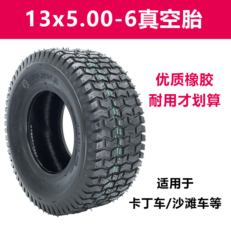 13x5.00-6真空胎13寸沙滩车轮胎玩具车卡丁车胎公路越野草坪花纹