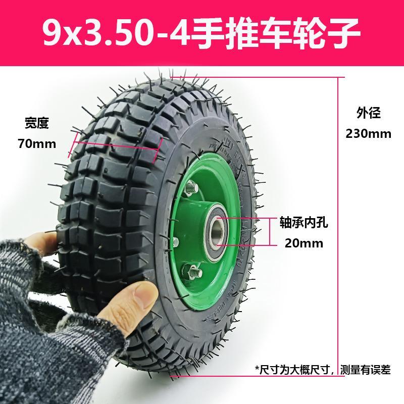 9x3.50-4手推车9寸喷涂机充气轮