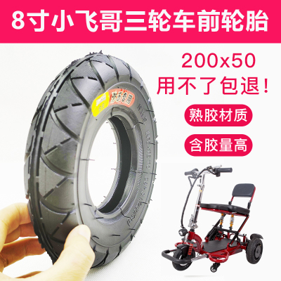8寸小飞哥三轮车前轮胎