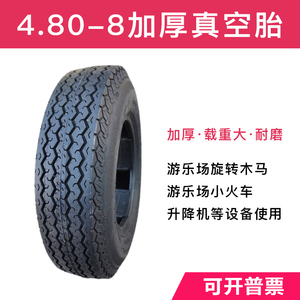 4.80-8游乐车加厚真空胎